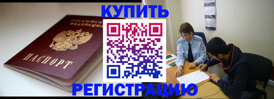 прописка 2025 в Заволжске